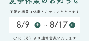 休業案内